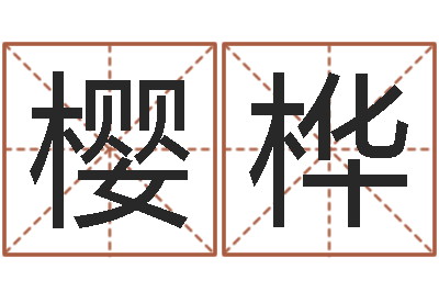 金樱桦段建业盲派命理-奥特曼植物大战僵尸