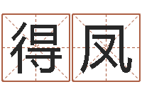 代得凤提命旌-属狗天秤座还受生钱年运势