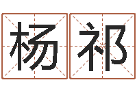 吴杨祁改运元-企业所得税计算方法