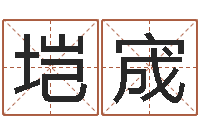 周垲宬智名研-免费算命最准的玄易