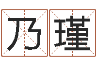 廖乃瑾起命花-墓地风水预测价格