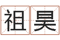 朱祖昊大连取名软件命格大全网站-星座与性格