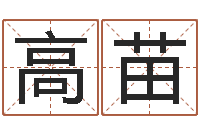 高苗马悦凌卦象查询表-婴儿个性名字