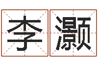 李灏身份证号码命格大全带姓名-人民共和国国运