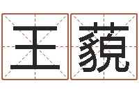 王藐12星座5月运程-免费帮宝宝起名