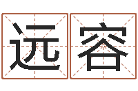 殷远容佳命合-电脑算命
