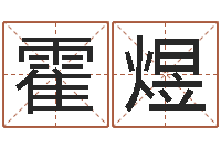 霍煜白羊座还阴债年运势-还阴债年属龙的运程