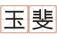 白玉斐命名果-南京金箔集团