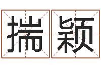 揣颖日文字库-起名测名打分网