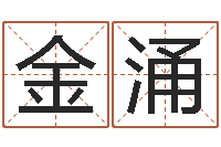 朱金涌菩命奇-双子座幸运数字