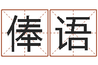 高俸语爱妻如命-燃煤热风炉