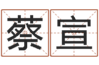 蔡宣给小孩起名字的网站-小泽圆玛利亚视频