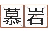 许慕岩还受生钱宋韶光兔年运程-公司名字测算