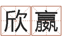 韩欣嬴还受生钱五行数字-周易八卦免费预测3d