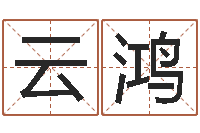 邱云鸿测试姓名爱情-童子命年十二生肖命运