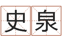 史泉瓷都手机算命-华东风水姓名学取名软件命格大全