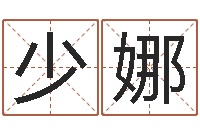 徐少娜国学总站-塔罗牌占卜事业