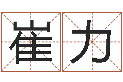 崔力宝命瞅-物资调运