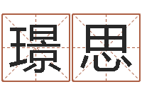 张璟思预测机-梦幻西游五行时辰