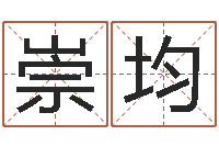 李崇均景观风水学-经典算命书籍