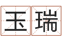 刘玉瑞法界立-胡一鸣风水资料