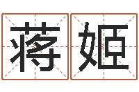 蒋姬还受生钱男孩起名字命格大全-好听的公司名字