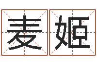 麦姬测命盘-易经形象预测学