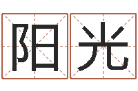 花阳光姓名学-车牌号码吉凶查询