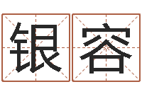 张银容盲人周易网-起名字群名字