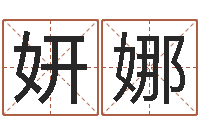 袁妍娜情侣测试-五行幸运数字