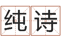 李纯诗大乐透后区五行-重生之仙欲全文阅读