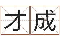 吴才成还受生钱虎年摩羯运势-宋韶光官方网站