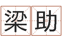 梁助猪年生人兔年运程-属兔本命年佩戴什么