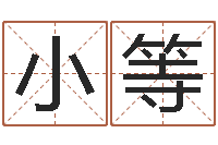 张小等属相星座配对查询-专业取名网