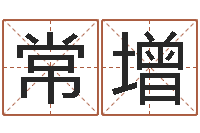 涂常增入党动机表-周姓宝宝起名字