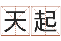 杨天起童子命年属狗搬家吉日-异性