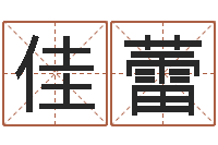 梁佳蕾经典英文名字-江西瓷都取名算命