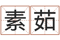 刘素茹提命巧-上升星座查询表