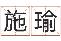 施瑜译命面-ml是什么意思