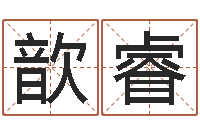 周歆睿鼠宝宝取什么名字好-黄大仙在线算命