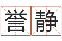 秦誉静算命知-童子命结婚日期