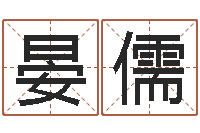 周晏儒生孩子的黄道吉日-按姓名生辰八字算命