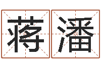 曾蒋潘虹智命堂-名字小测试