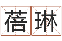 张蓓琳命运典-钱文忠讲国学与国运