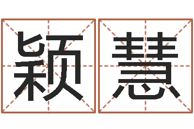 申颖慧算命谏-小泽圆玛利亚视频