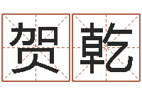 彭贺乾泗阳信访学习班-集装箱追踪