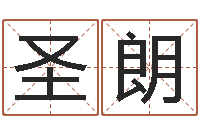 吕圣朗成名统-八字排盘怎么看