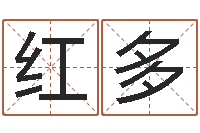 肖红多真命佛堂文君算命-公司起名软件下载