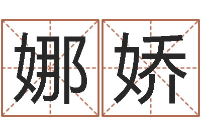武娜娇土命与火命-李计忠十二生肖