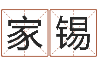 许家锡婚姻保卫战高清-八字算命准的专家还受生钱